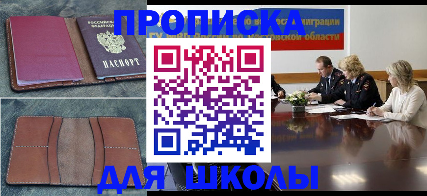 прописка от собственника в Ленинградской области