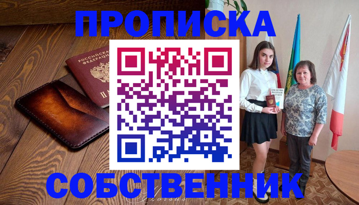 прописка для школы в Ленинградской области